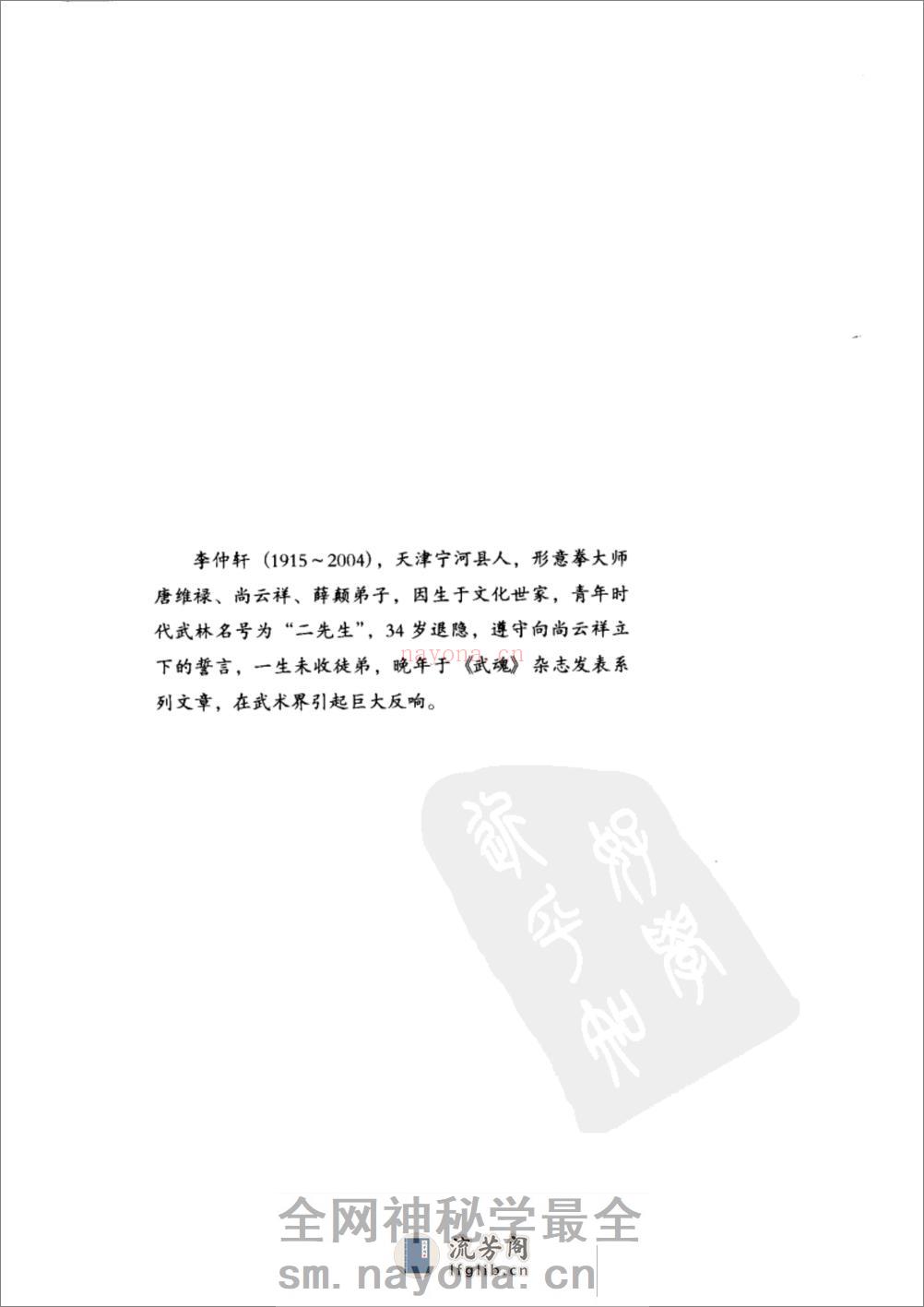 《逝去的武林：1934年的求武记事》李仲轩、徐皓峰 - 第11页预览图