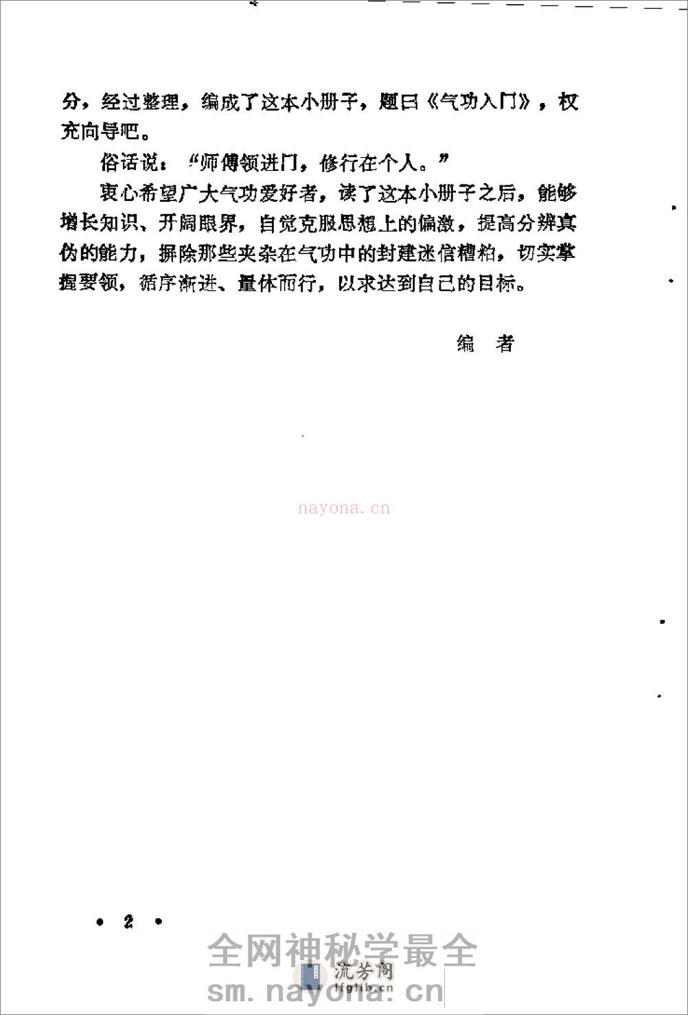 [气功入门].辅声 - 第5页预览图
