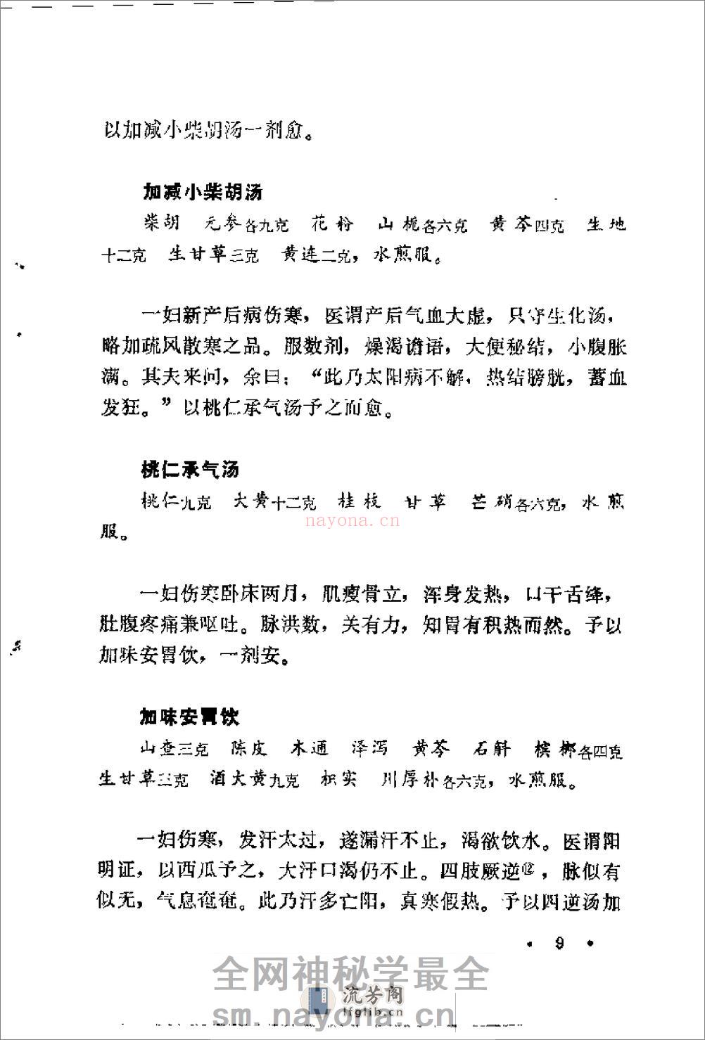 [王修善修证笔记].王修善 - 第17页预览图
