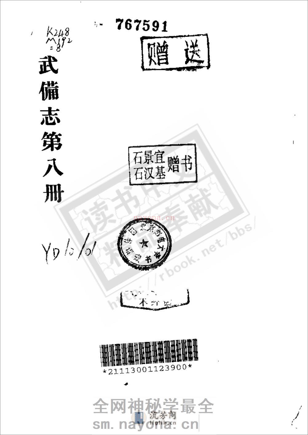 《武备志》茅元仪（明） - 第9页预览图