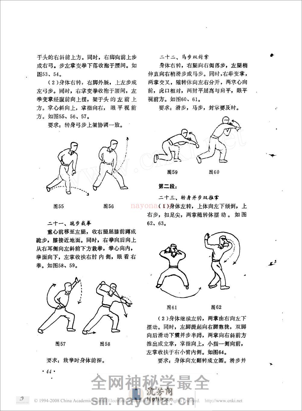 《八极拳》王树田、邹德发 - 第9页预览图