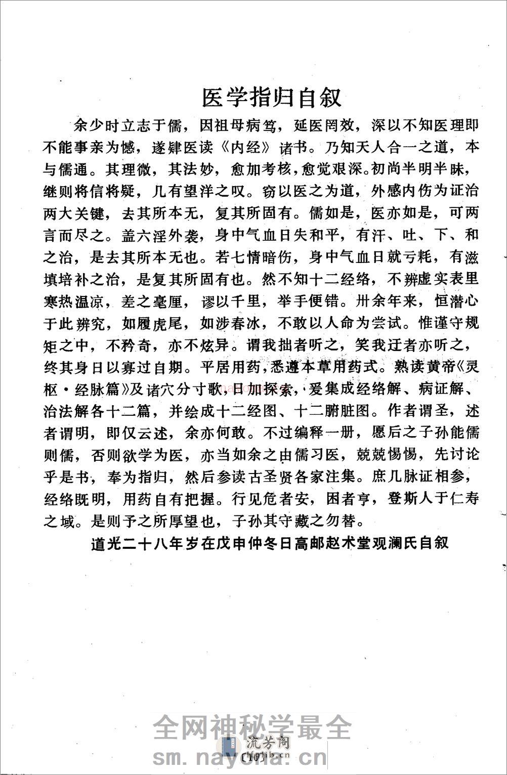 医学指归-[清]赵术堂 - 第13页预览图