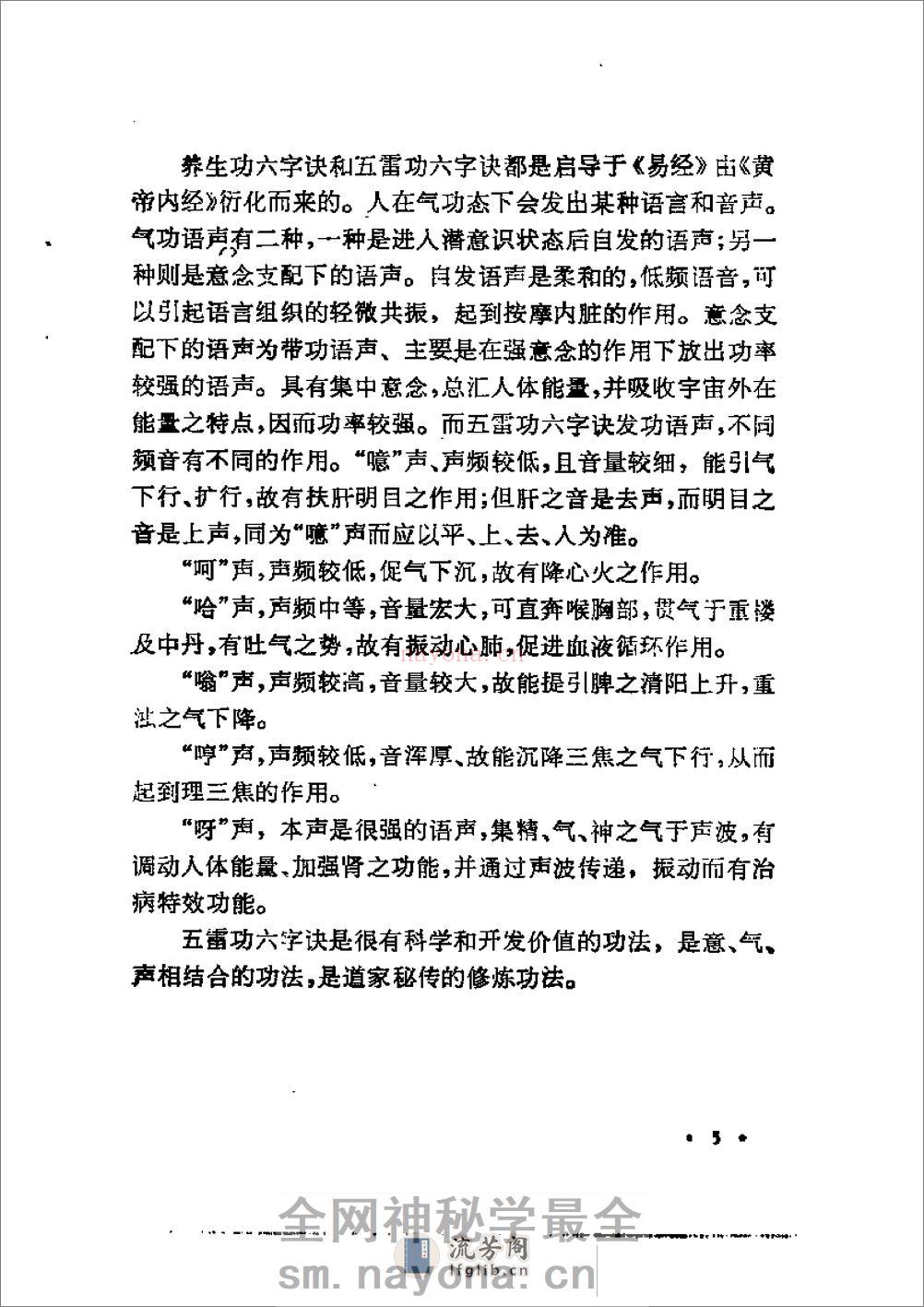 [五雷神功.六神通功].裴锡荣 - 第10页预览图