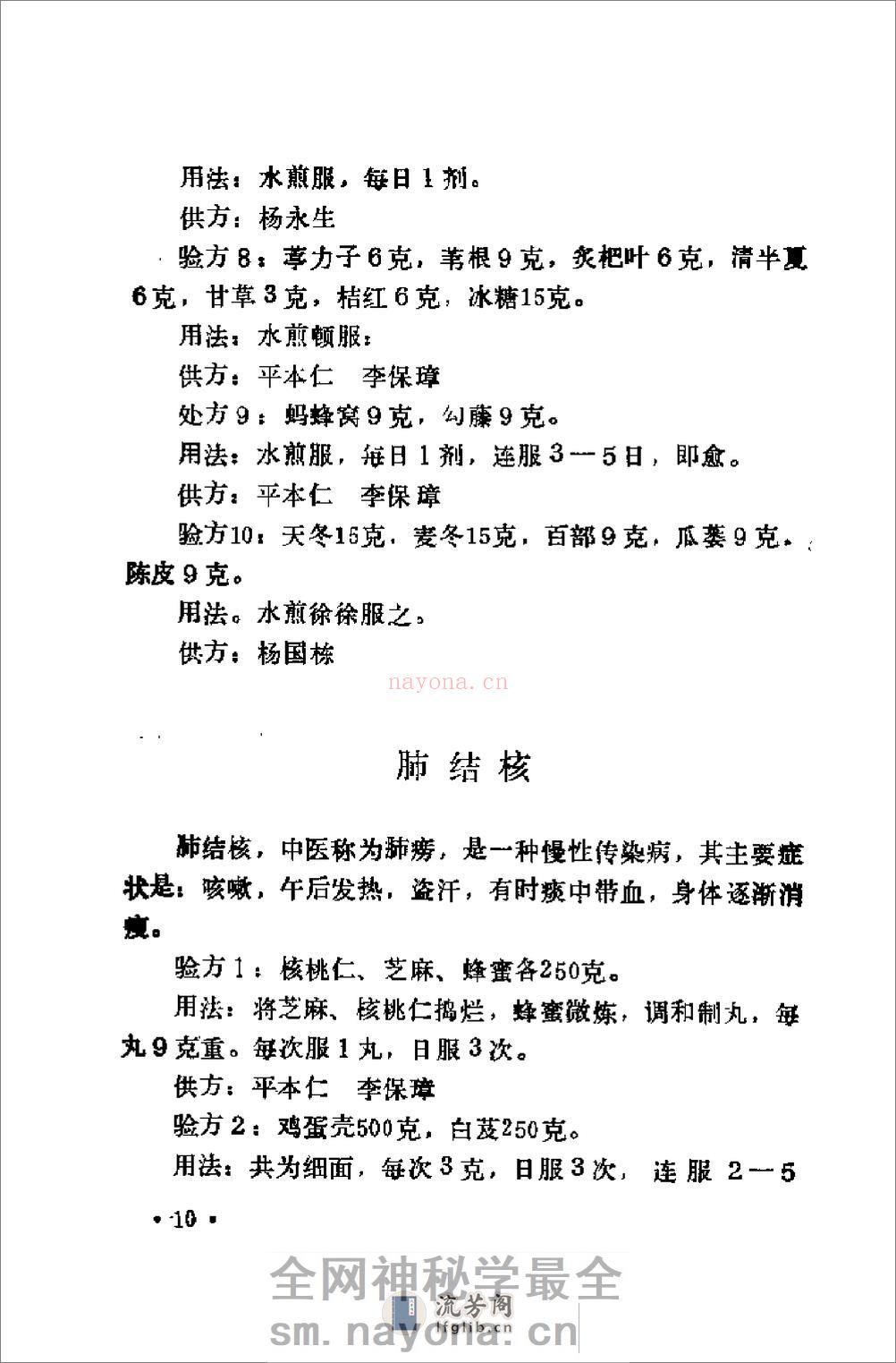 [林虑方集].杨永生 - 第16页预览图