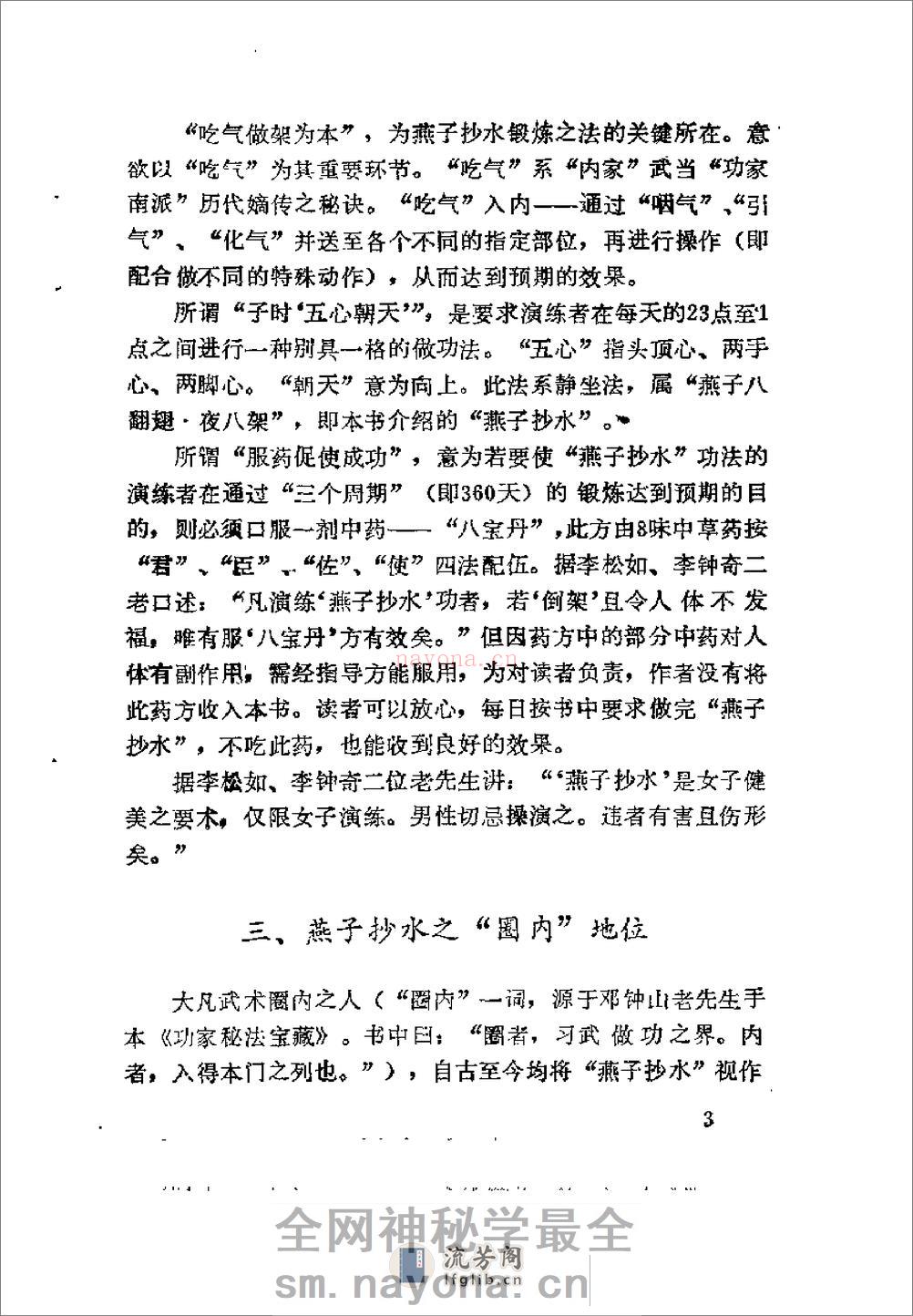 [燕子抄水].范克平(1) - 第10页预览图