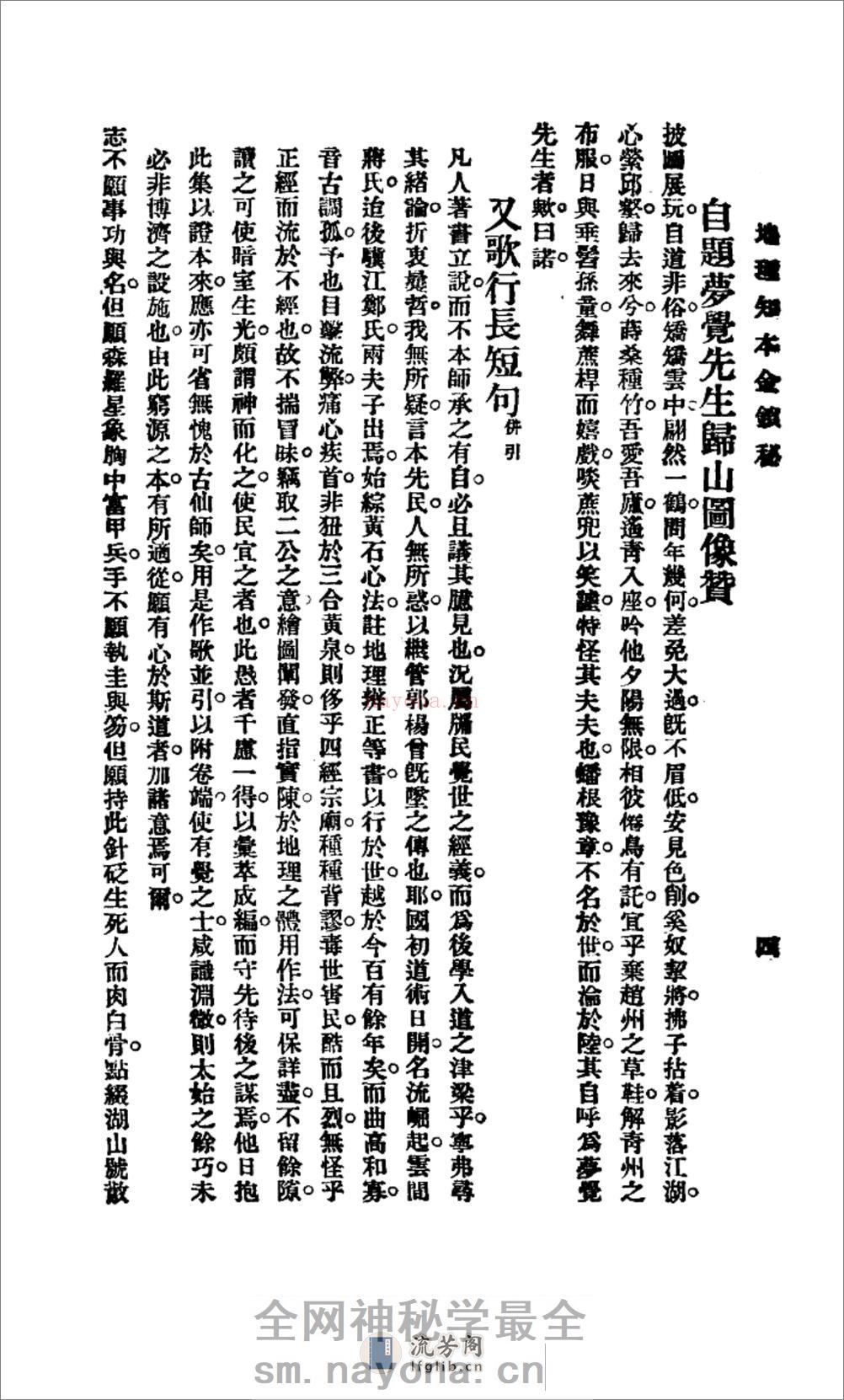 地理知本金锁秘 上 - 第9页预览图