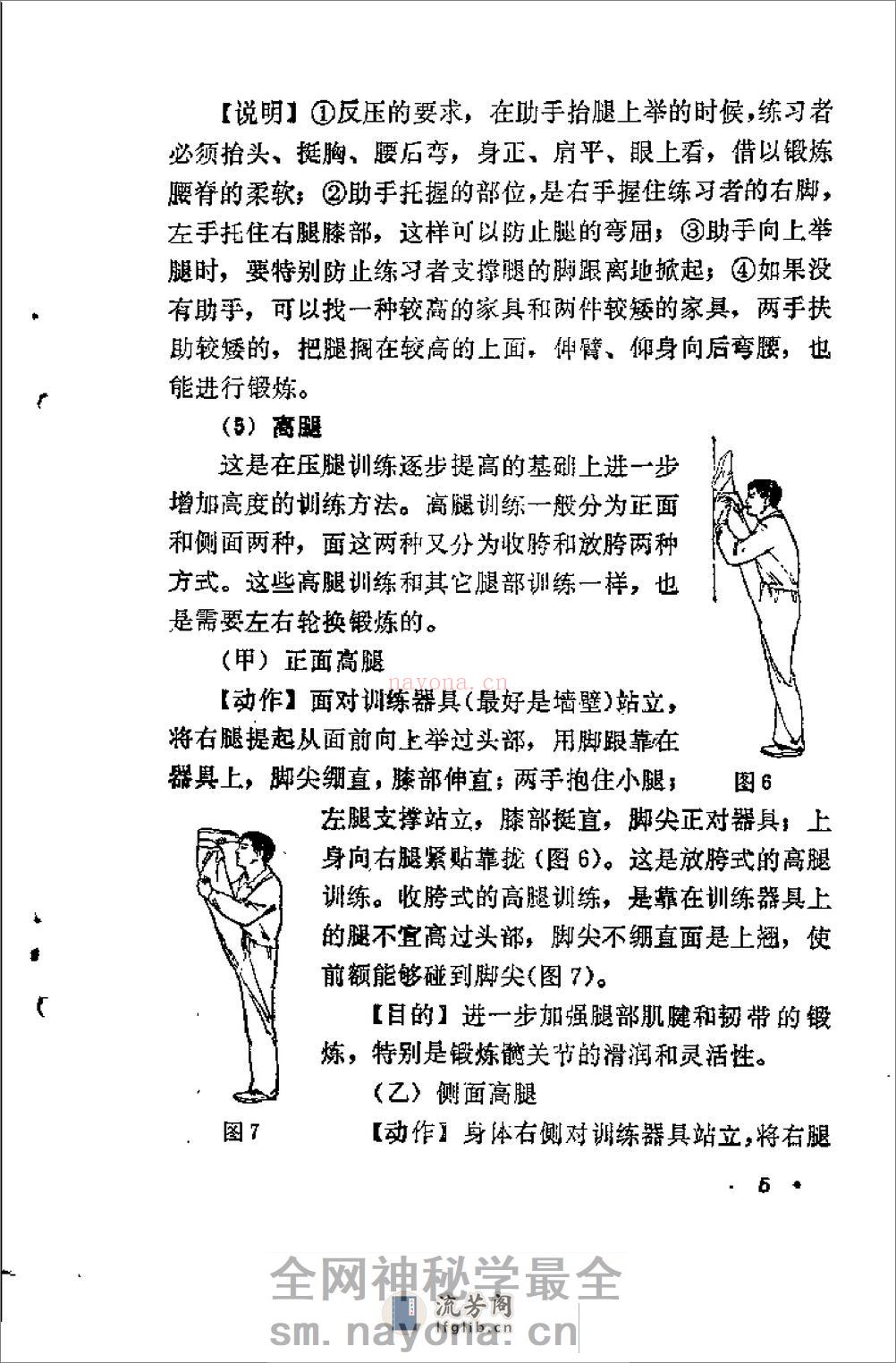 《武术运动基本训练》蔡龙云 - 第9页预览图