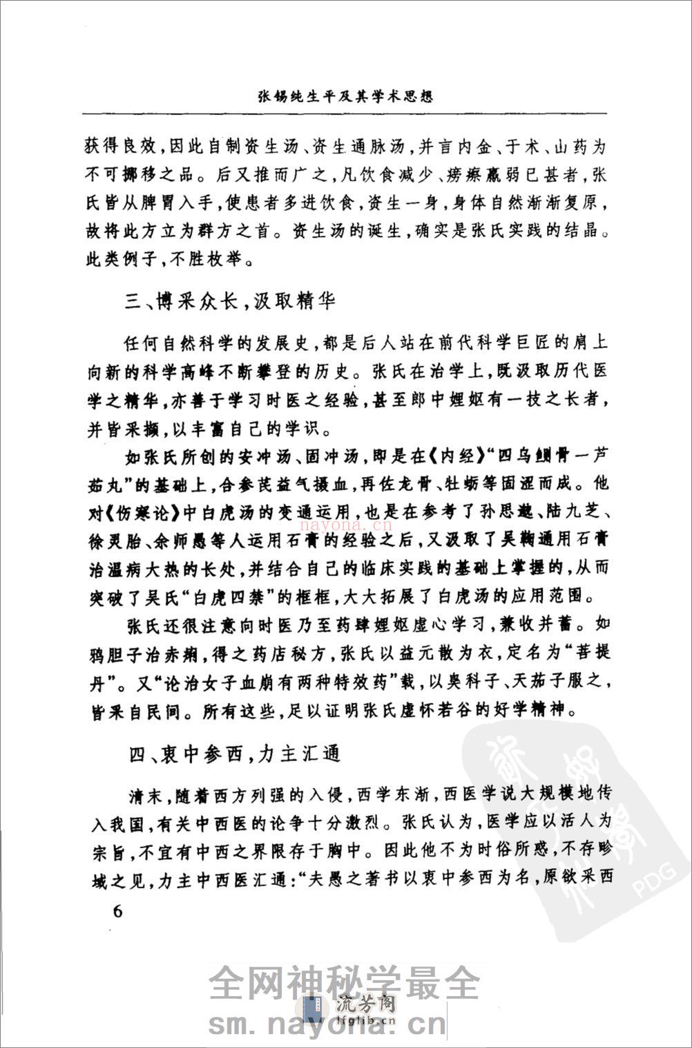 医学衷中参西录处方学（高清版） - 第16页预览图