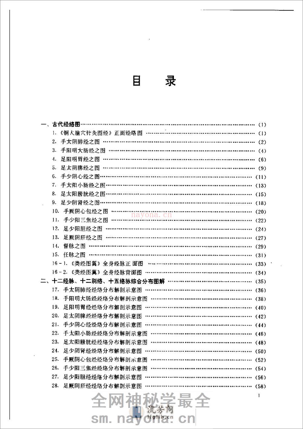 蔺云桂  《经络图解》(修订本) - 第9页预览图