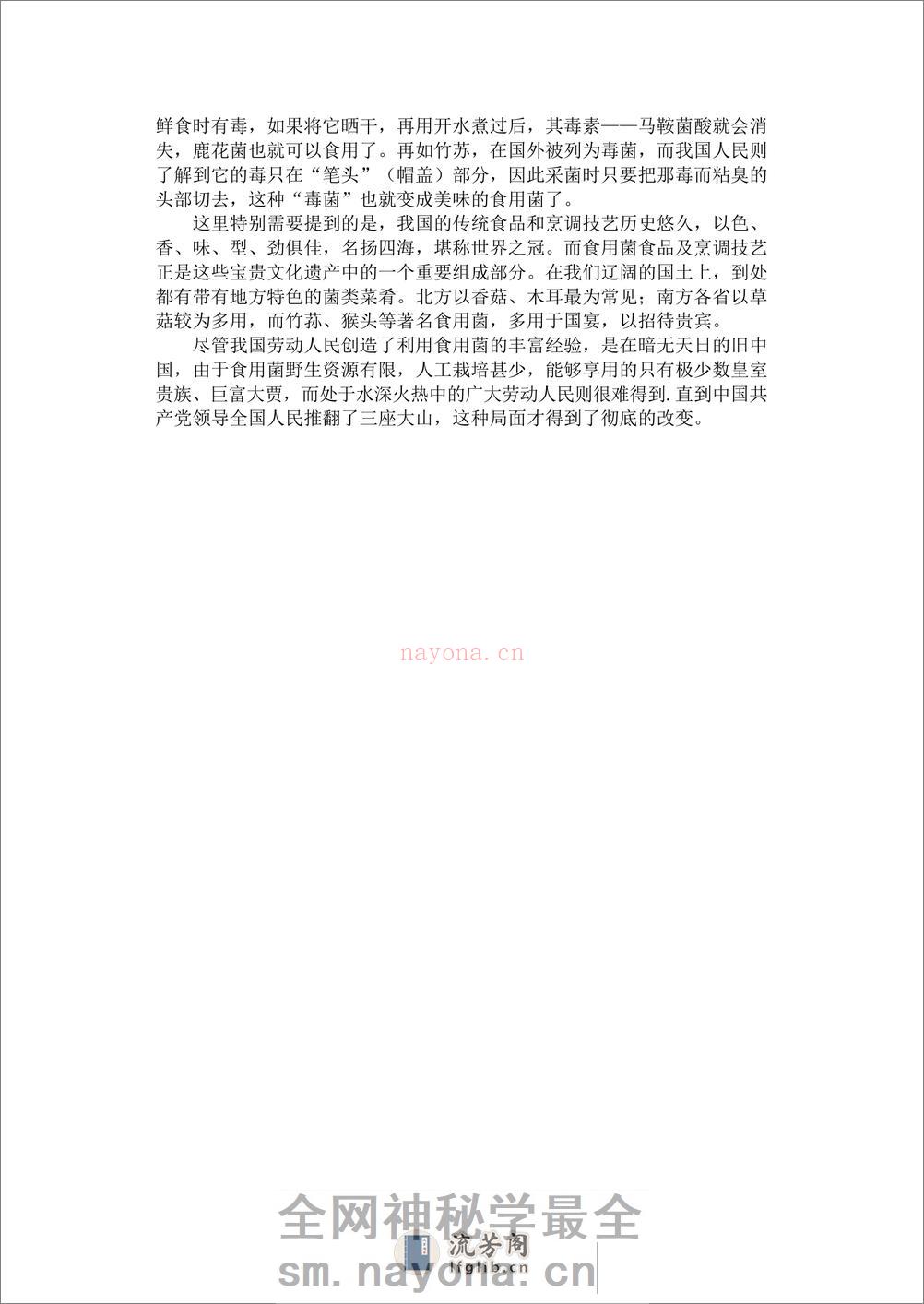中国食用蘑菇大观 - 第8页预览图