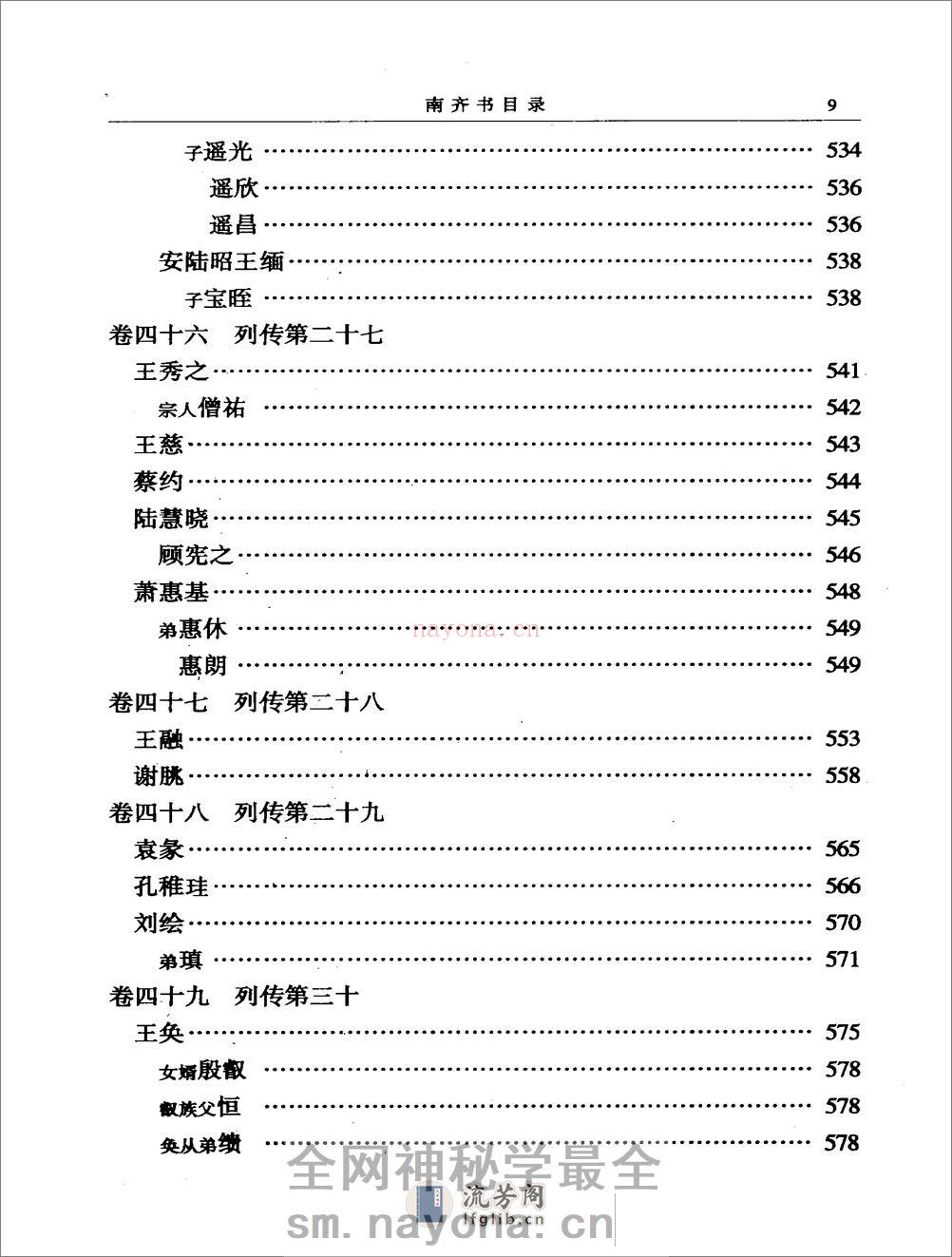 简体字本二十四史07·[南朝梁]萧子显·南齐书（中华书局2000） - 第15页预览图