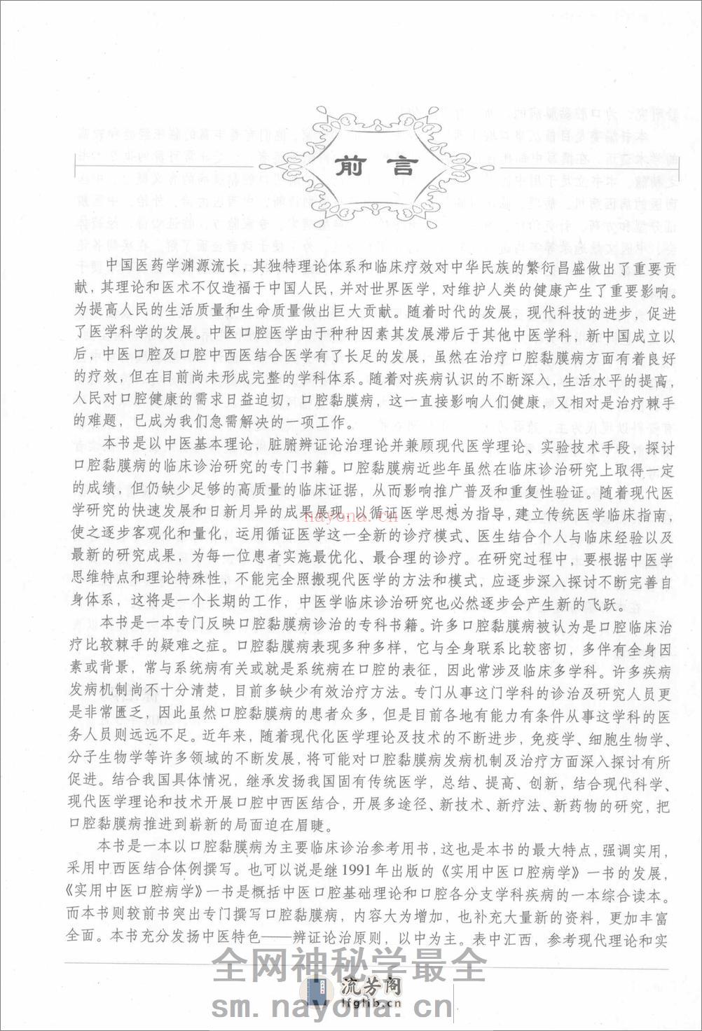 中西医结合口腔粘膜病学 - 第10页预览图