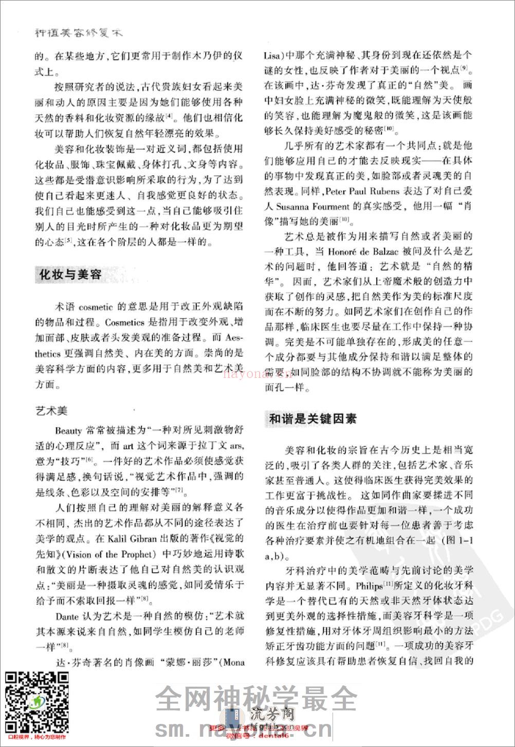 现代手术技巧图谱 种植美容修复术 - 第12页预览图