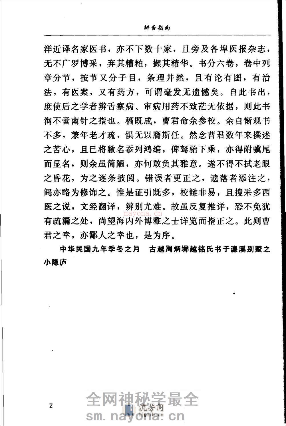辨舌指南（高清版） - 第17页预览图