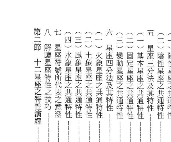 《占星擂台》陈添赐 (《占星擂台》陈添赐免费阅读)