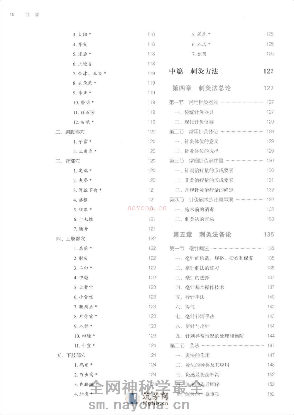 针灸学 - 第19页预览图