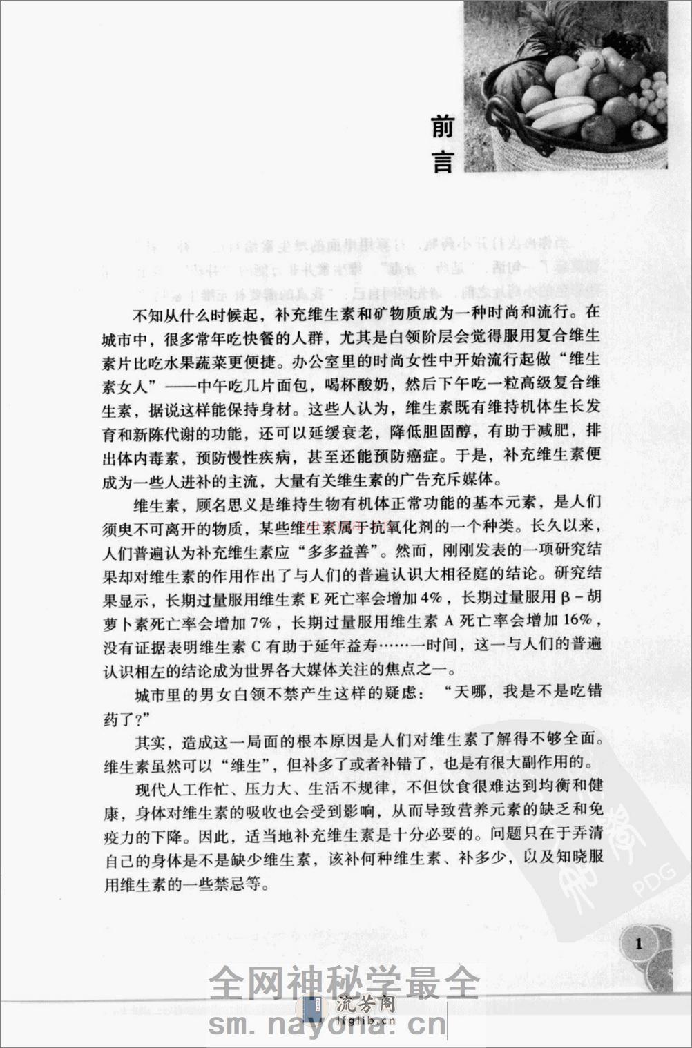 维生素是毒还是药_11979080 - 第5页预览图