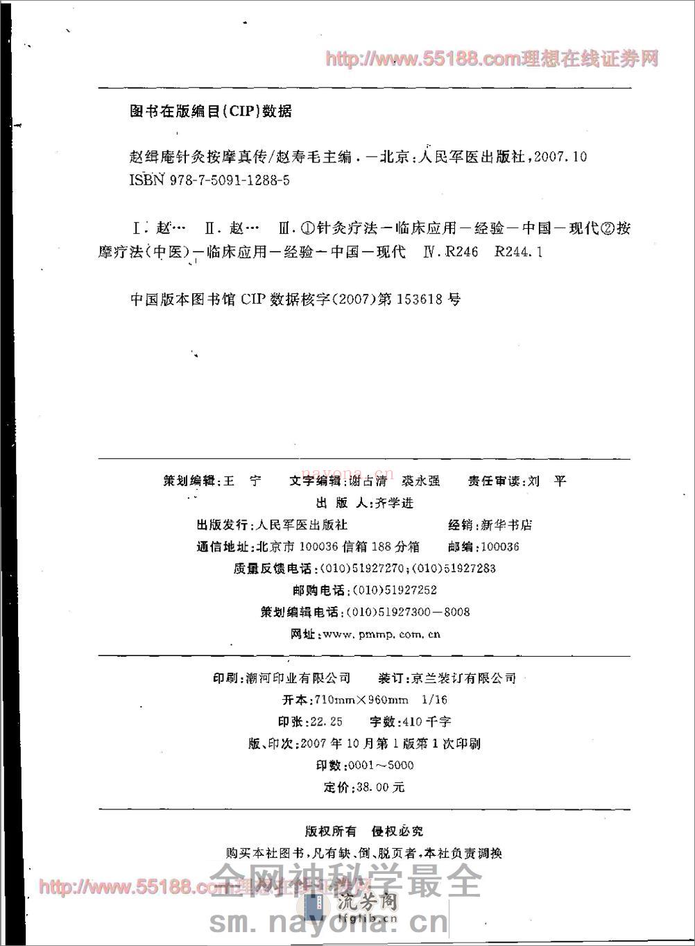 赵缉庵针灸按摩真传 - 第4页预览图