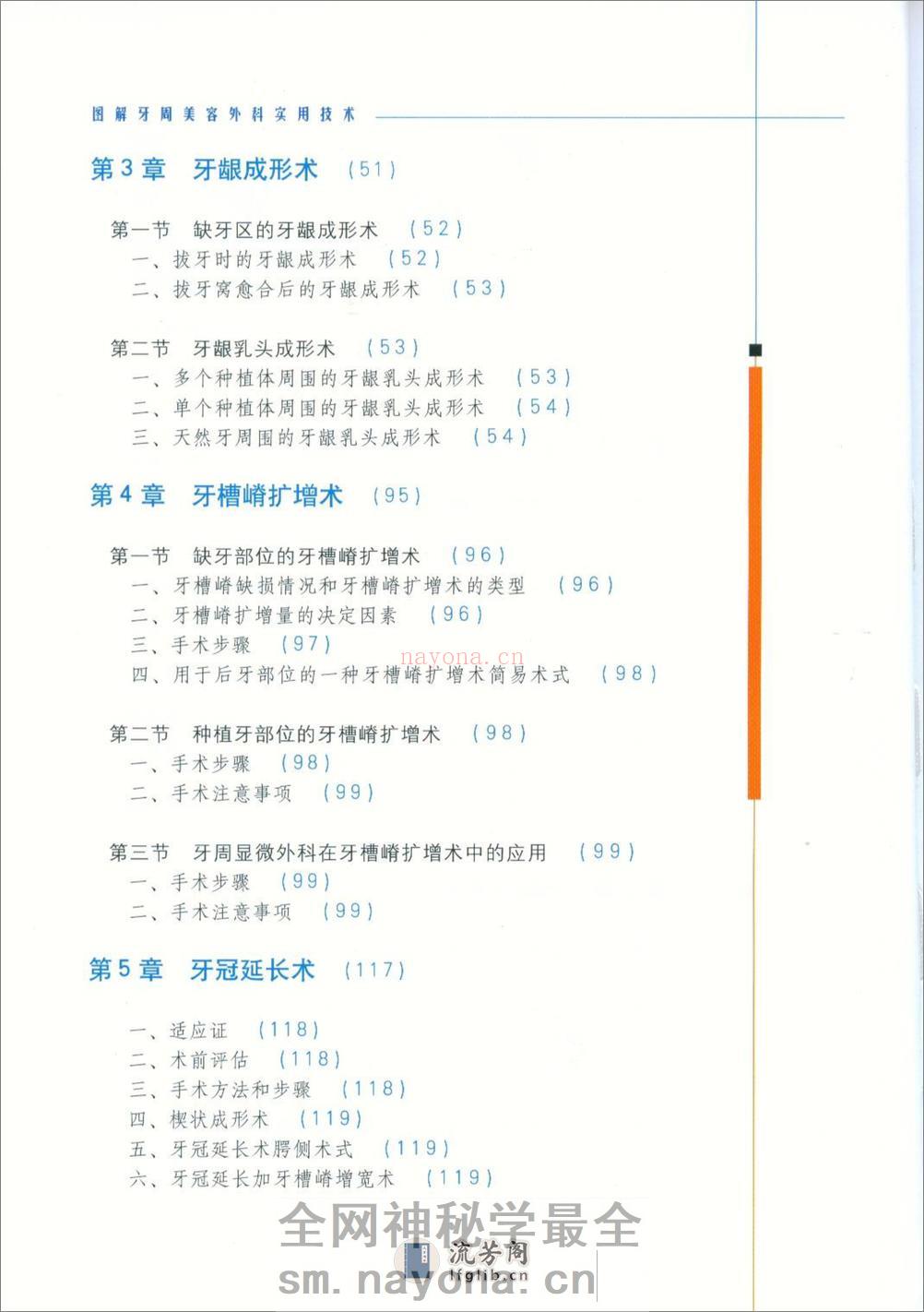图解牙周美容外科实用技术 - 第7页预览图