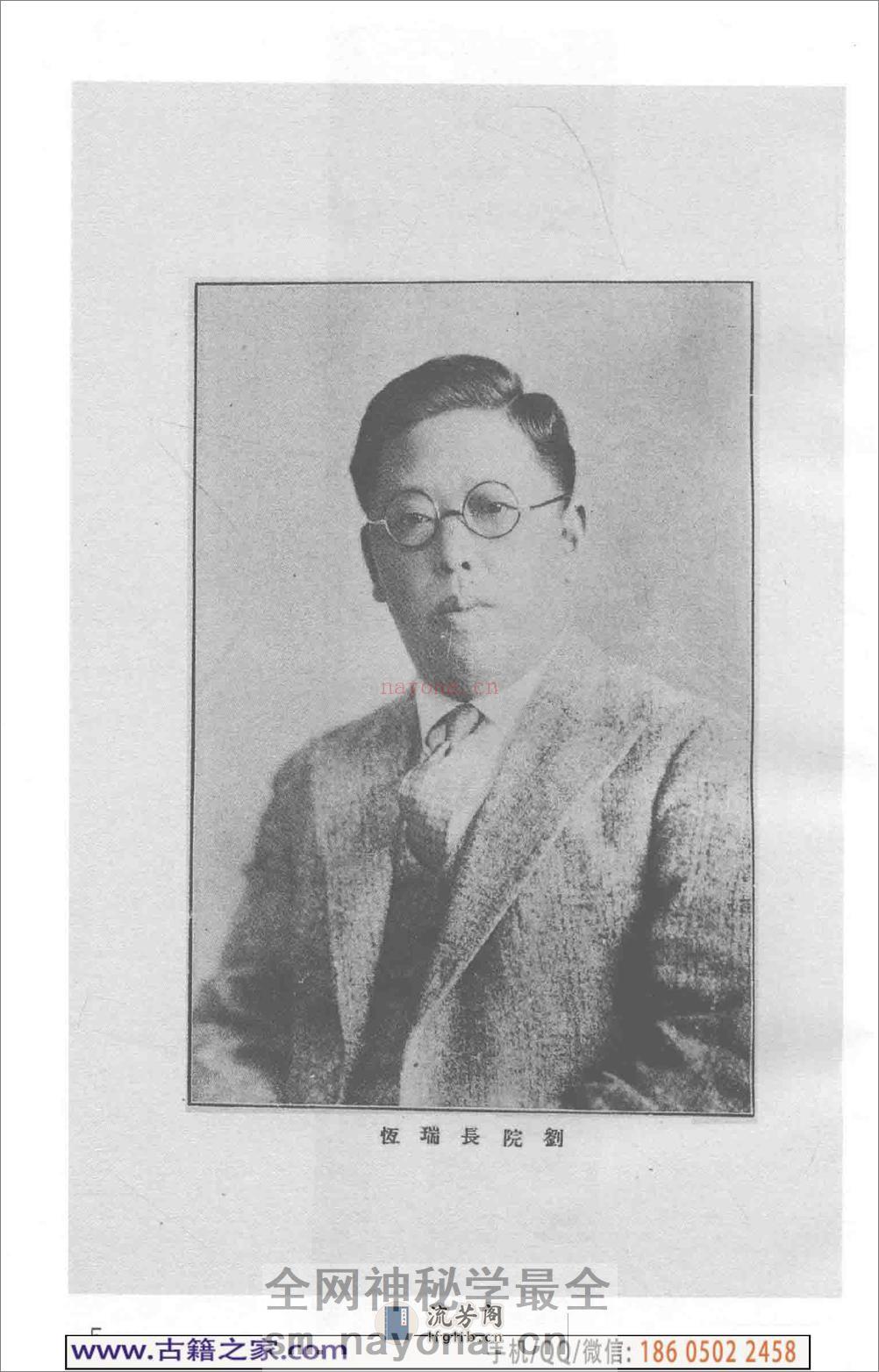 民国文献类编续编 医药卫生卷 967 - 第10页预览图