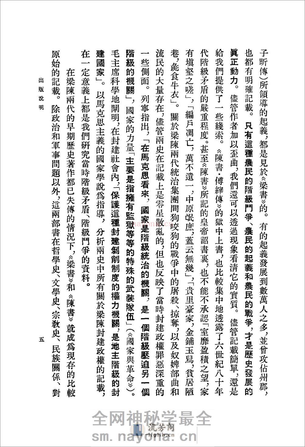 梁书（全三册56卷） - 第8页预览图