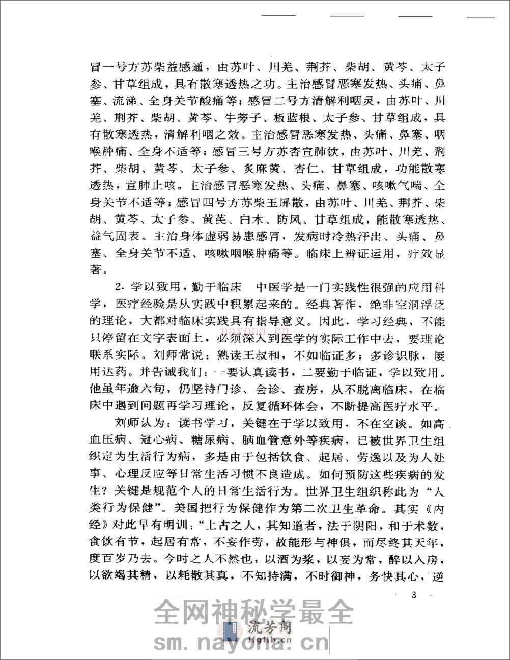 刘启庭医学经验荟萃 - 第9页预览图