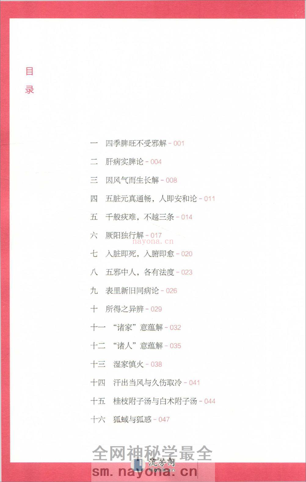 知道金匮 - 第13页预览图