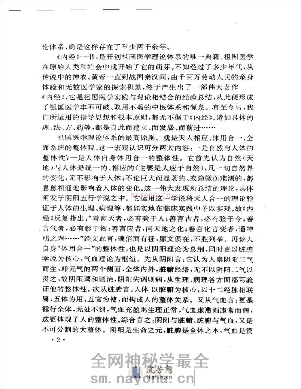 中医临证录 - 第13页预览图
