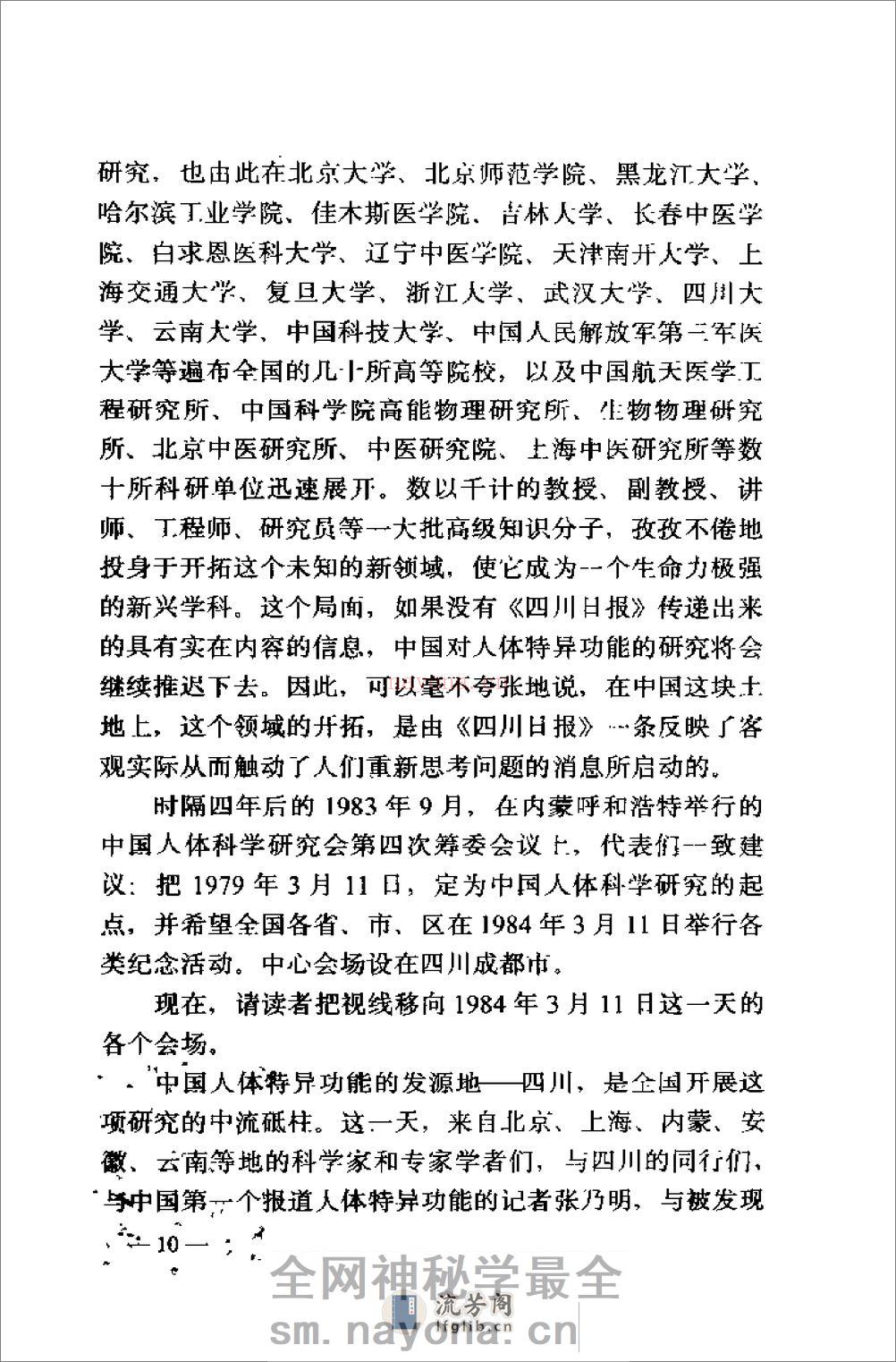 [中国超人：神奇的特异功能].李培才 - 第20页预览图