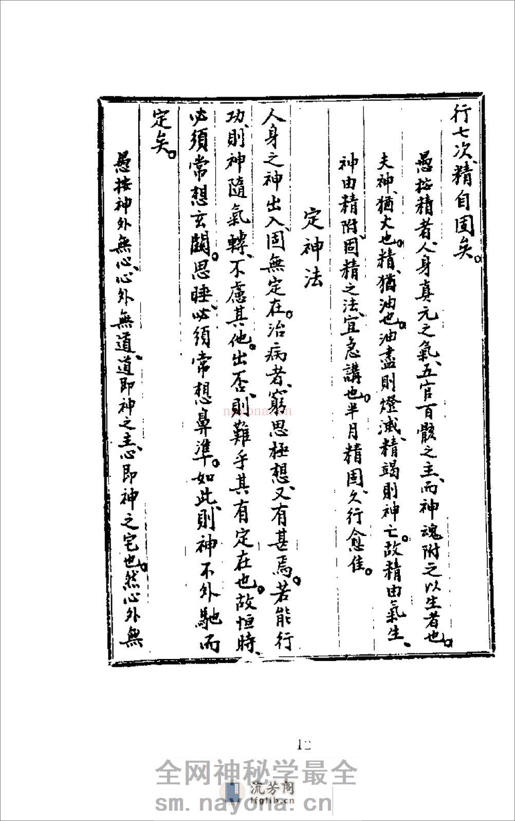[气功疗养汇编].米伯让 - 第20页预览图