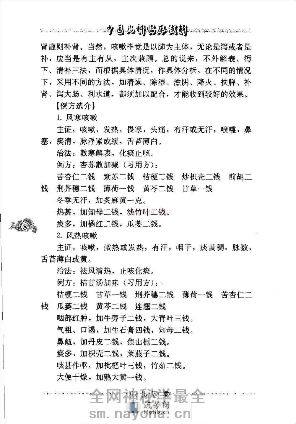 中医儿科临床浅解（高清版） - 第18页预览图