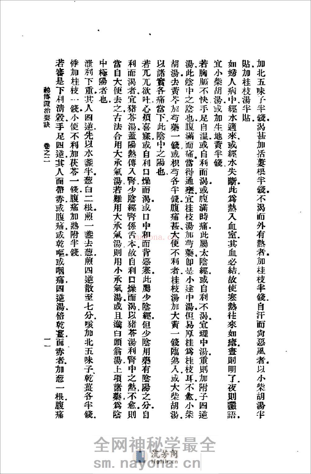 [秘传证治要诀及类方].(明)戴元礼 - 第15页预览图