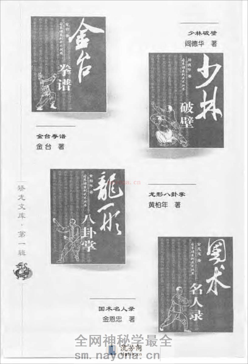 《金台拳谱》金台 - 第2页预览图