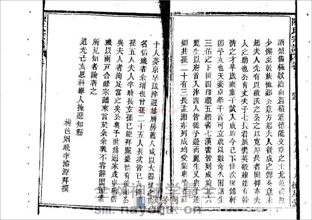 陈氏宗谱（片卷号：9_4） - 第20页预览图