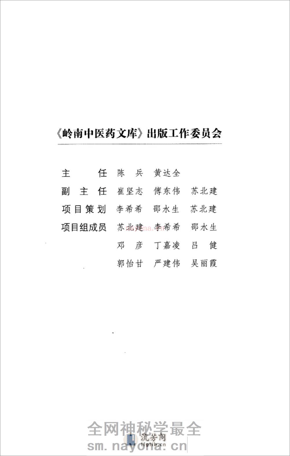 岭南中医药名家（四） - 第7页预览图