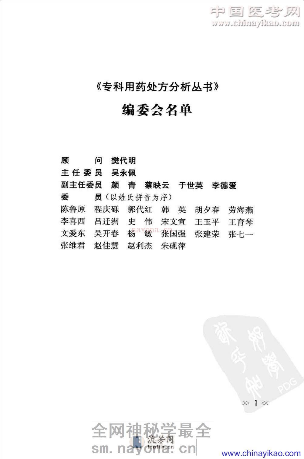 专科用药处方分析丛书-消化内科常见病用药处方分析——樊代明-2009（清晰） - 第5页预览图