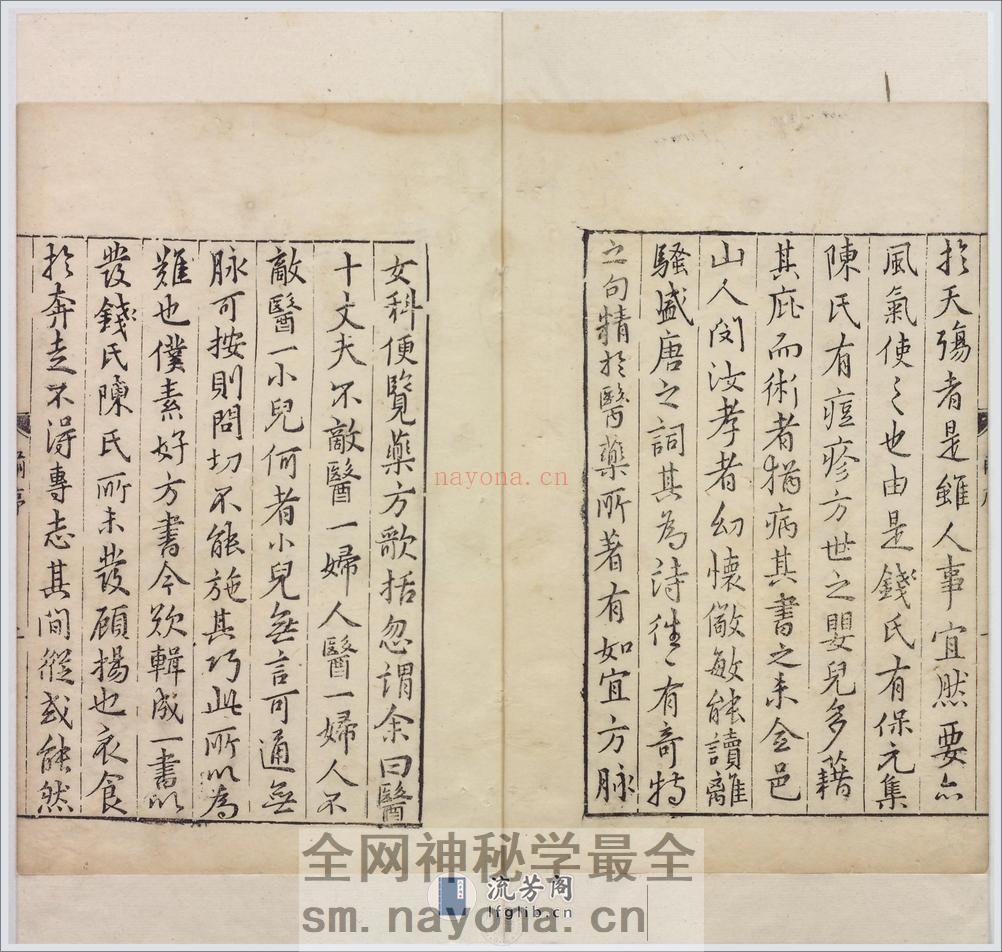 全婴要览.2卷.明闵道扬撰.明隆庆6年金陵刊本.1572年 - 第3页预览图