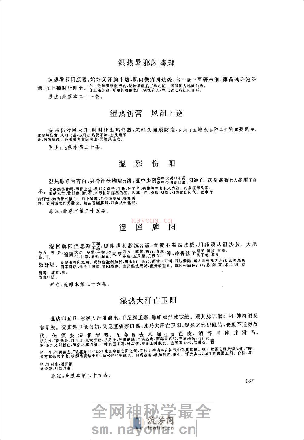 薛氏湿热论歌诀 - 第9页预览图