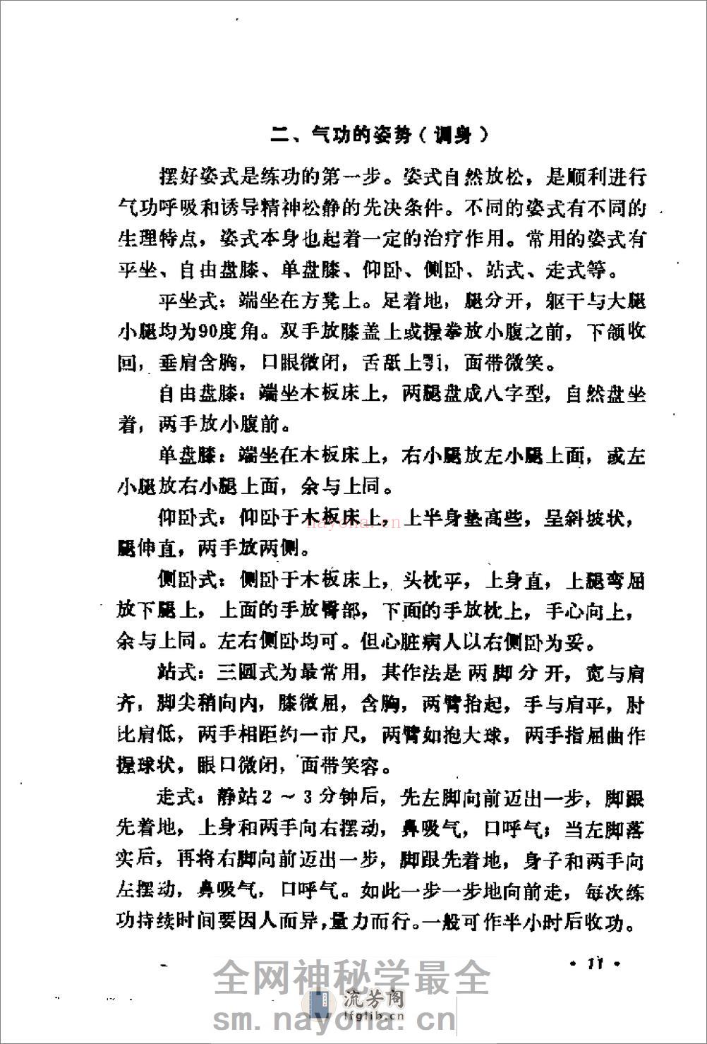 [大众气功].胡斌 - 第18页预览图