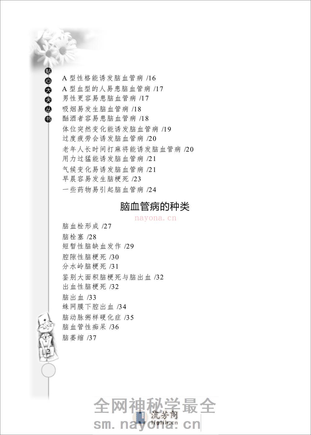 W-脑血管病——张祥建-2006 - 第9页预览图