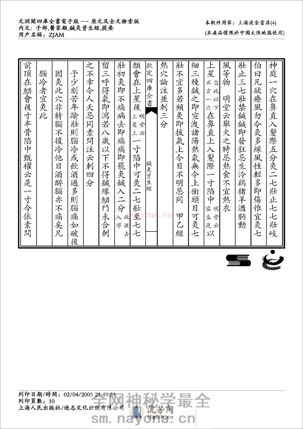 王执中针灸资生经 - 第10页预览图