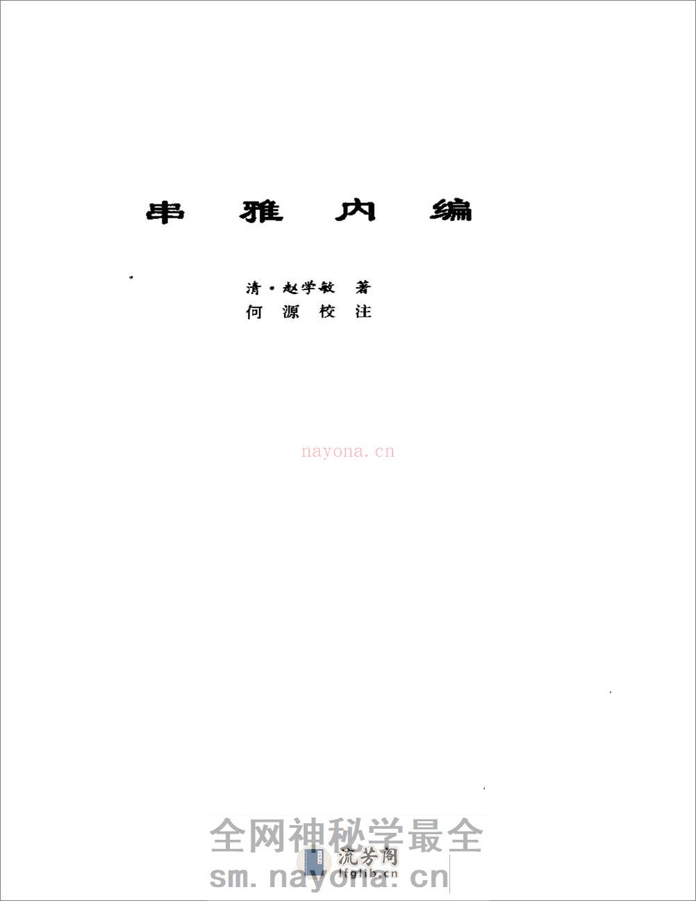 串雅内外编 - 第1页预览图