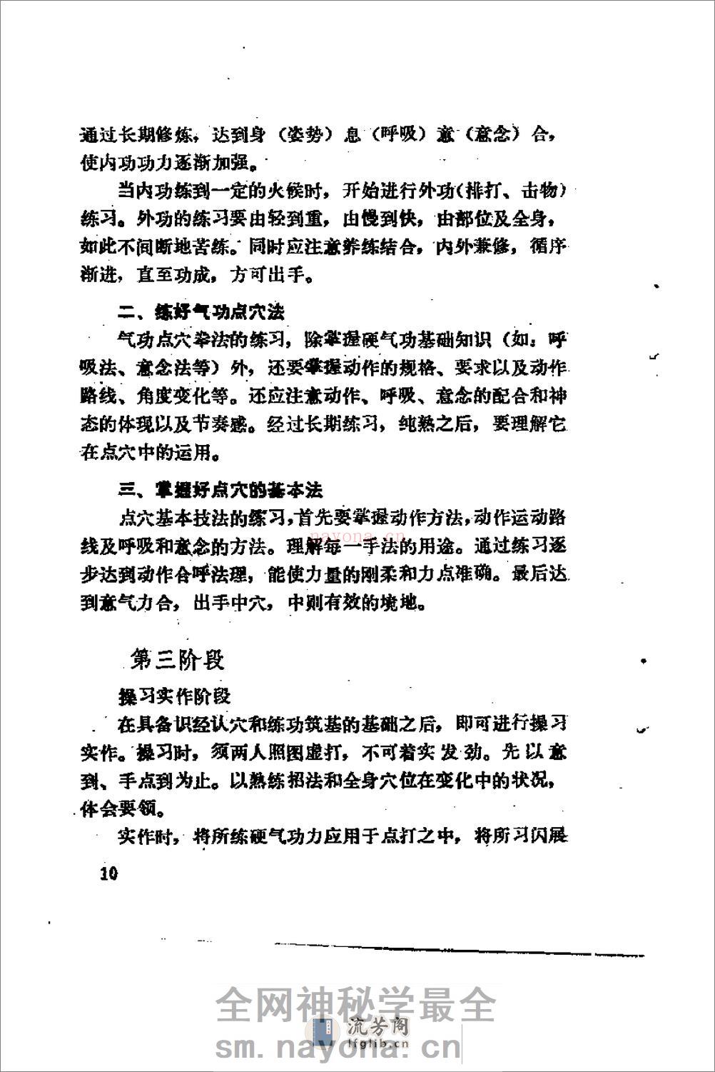 [硬气功点穴术].安在峰 - 第16页预览图