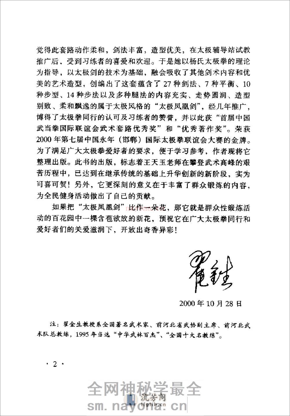 《太极凤凰剑》王天玉 - 第14页预览图