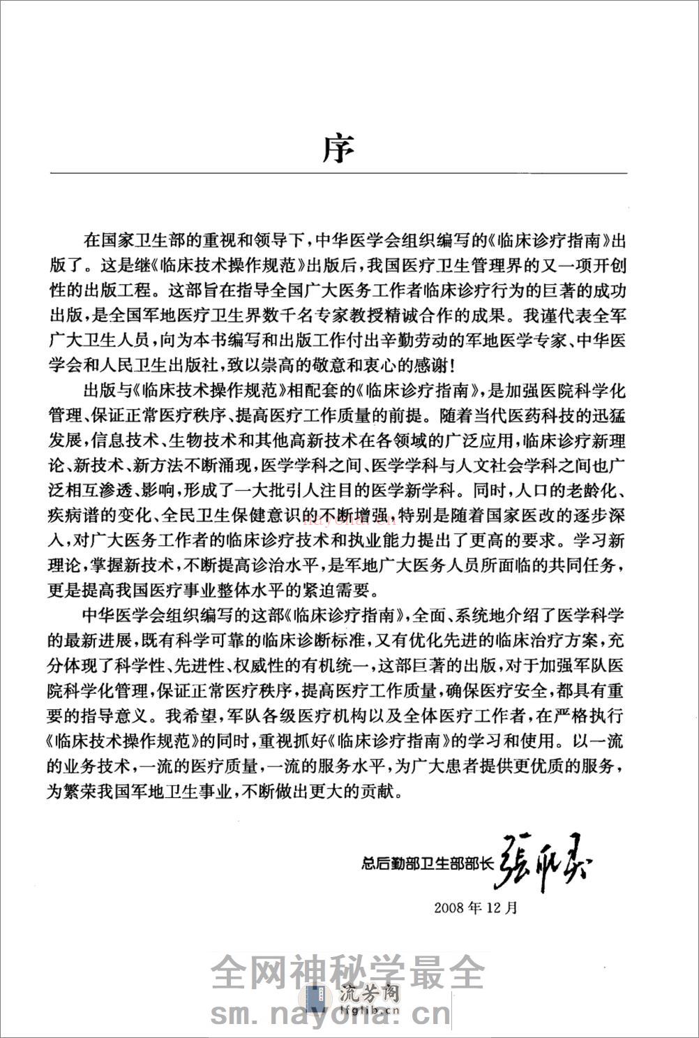 临床诊疗指南（激光医学） - 第7页预览图