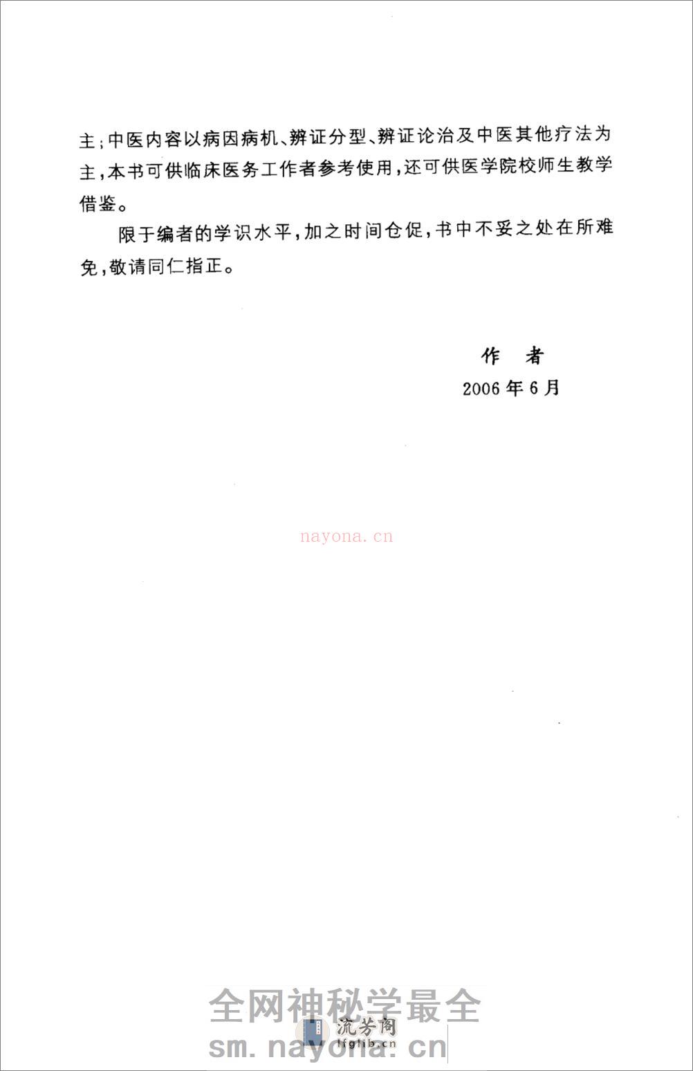 儿科常见病诊疗手册 - 第7页预览图