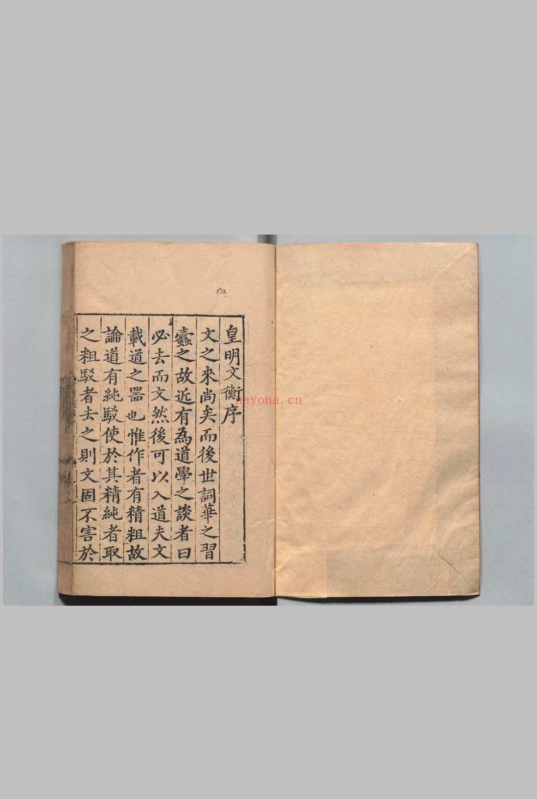 皇明文衡 100卷目2卷 程敏政 范震 李文会 ,明嘉靖6年