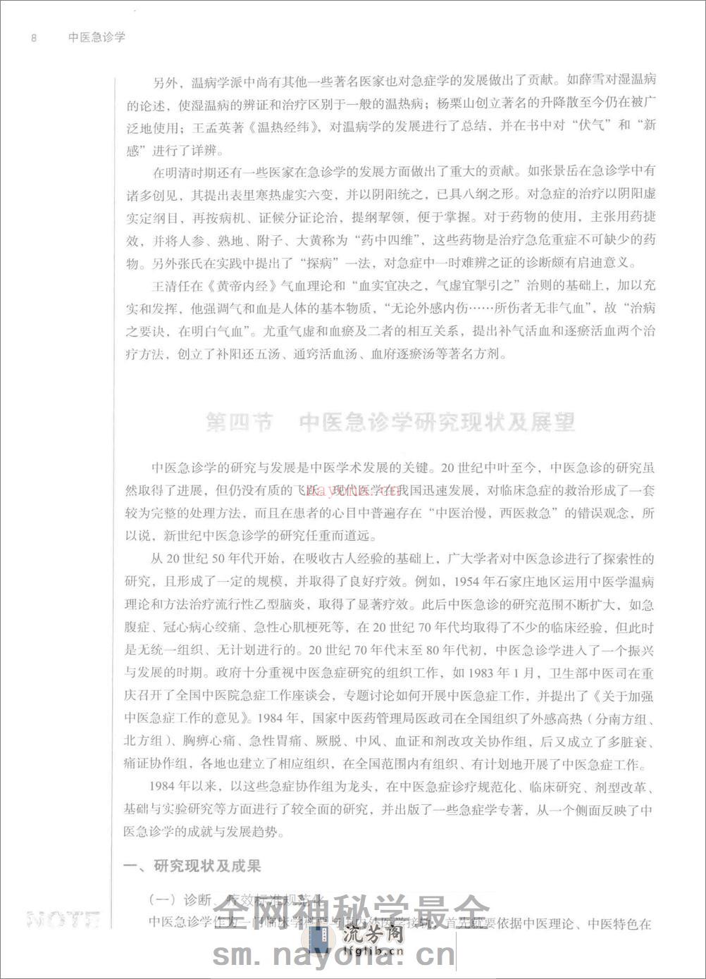 中医急诊学 - 第20页预览图
