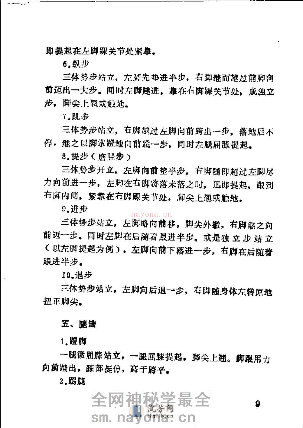 《中国形意拳》周永祥 - 第12页预览图