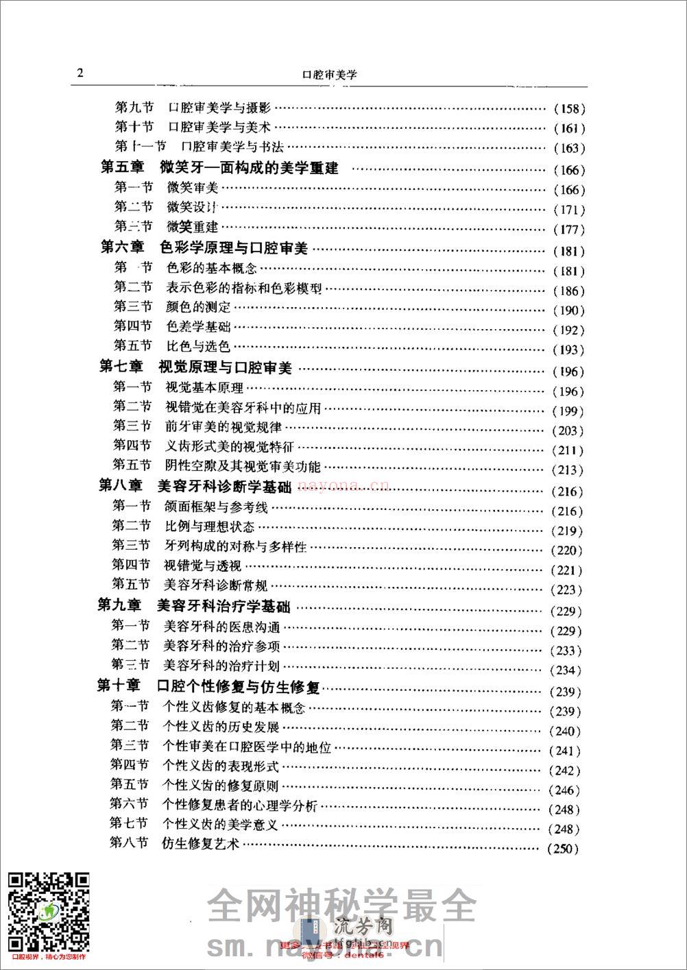 口腔审美学 - 第17页预览图